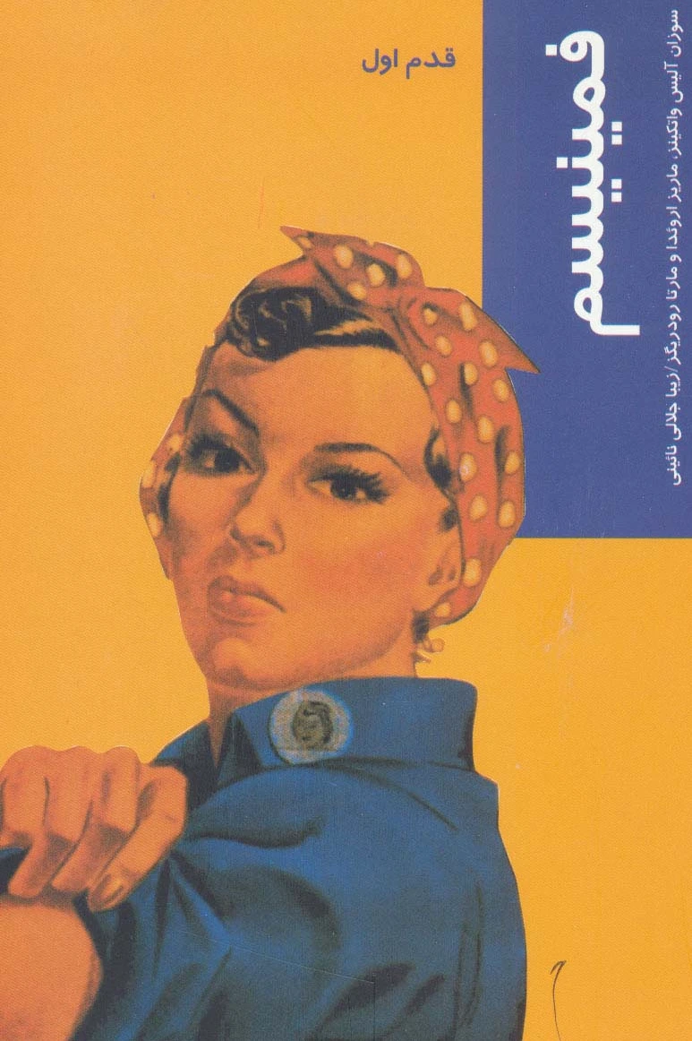 فمینیسم