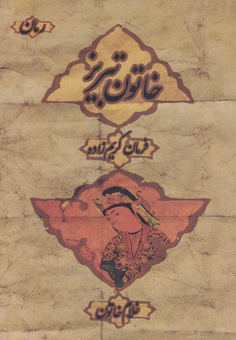 خاتون تبریز