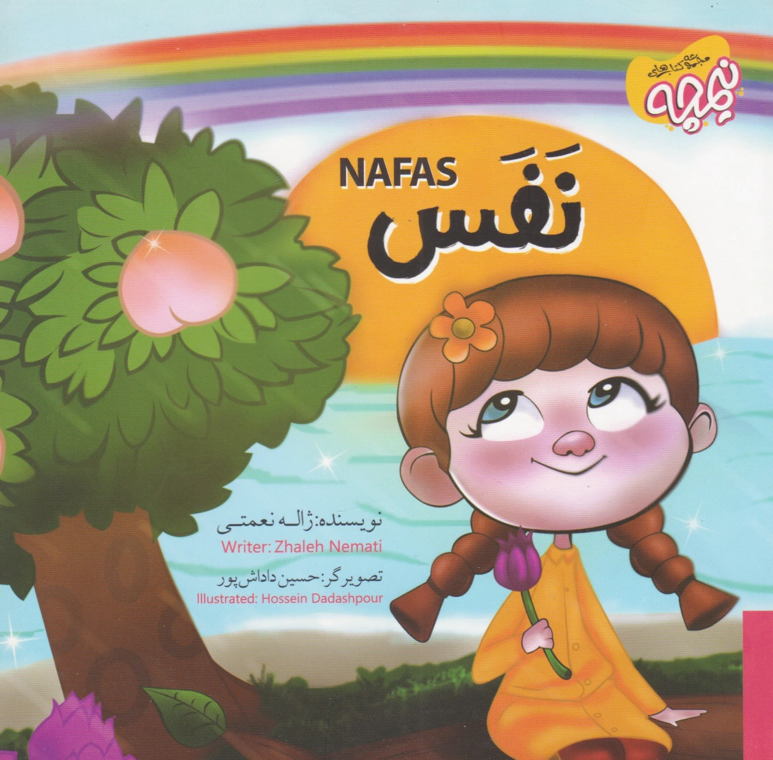 نفس