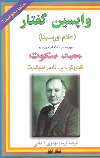 واپسین گفتار