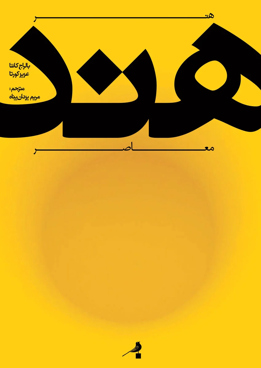 هنر معاصر هند