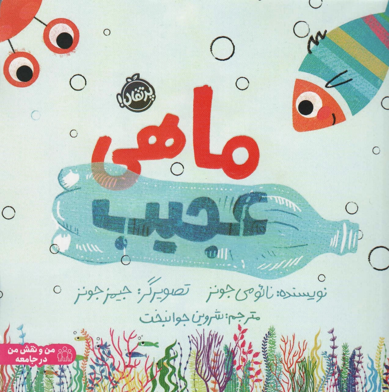ماهی عجیب
