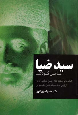 سید ضیا