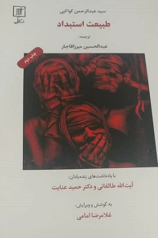 طبیعت استبداد