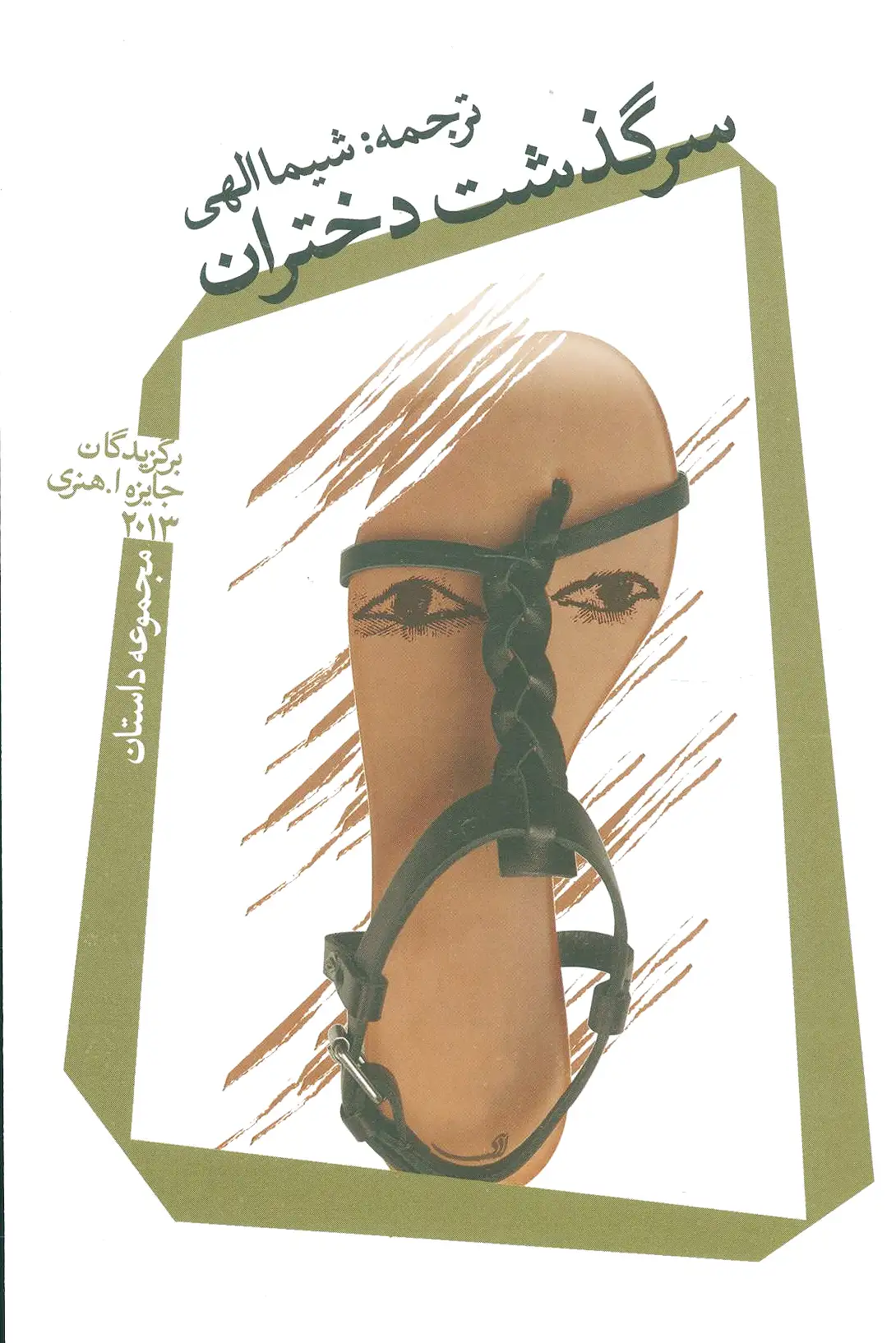 سرگذشت دختران