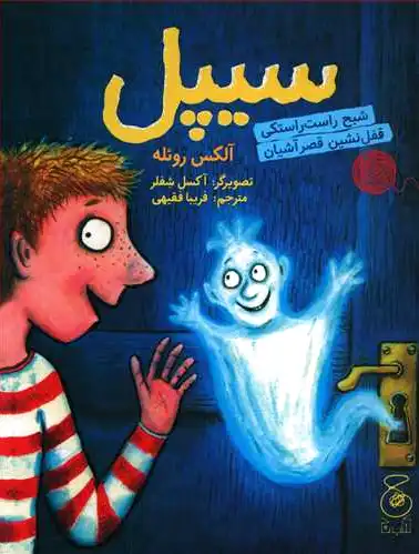 سیپل