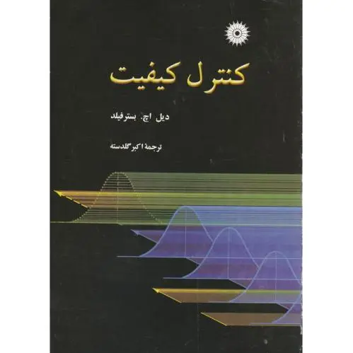 کنترل کیفیت