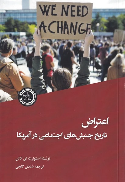 اعتراض