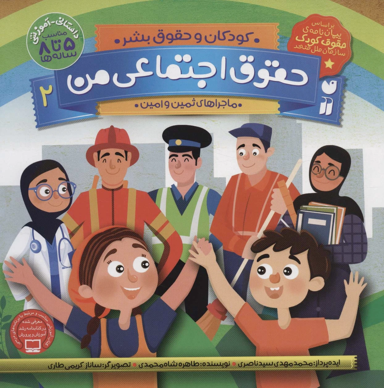حقوق اجتماعی من