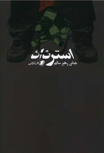 استرداد