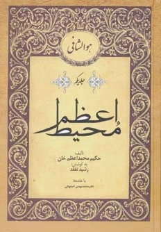 محیط اعظم