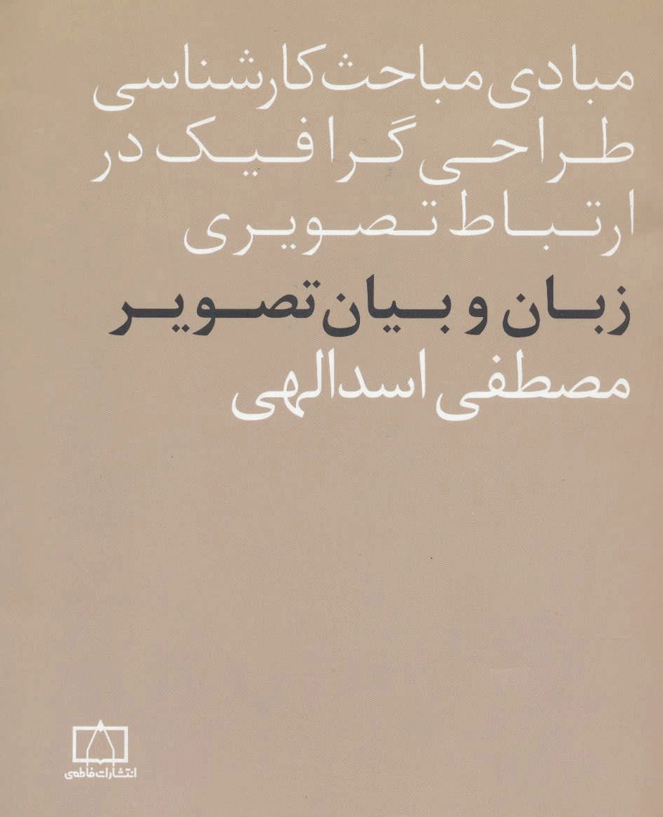 زبان و بیان تصویر