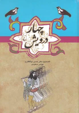 چهار درویش