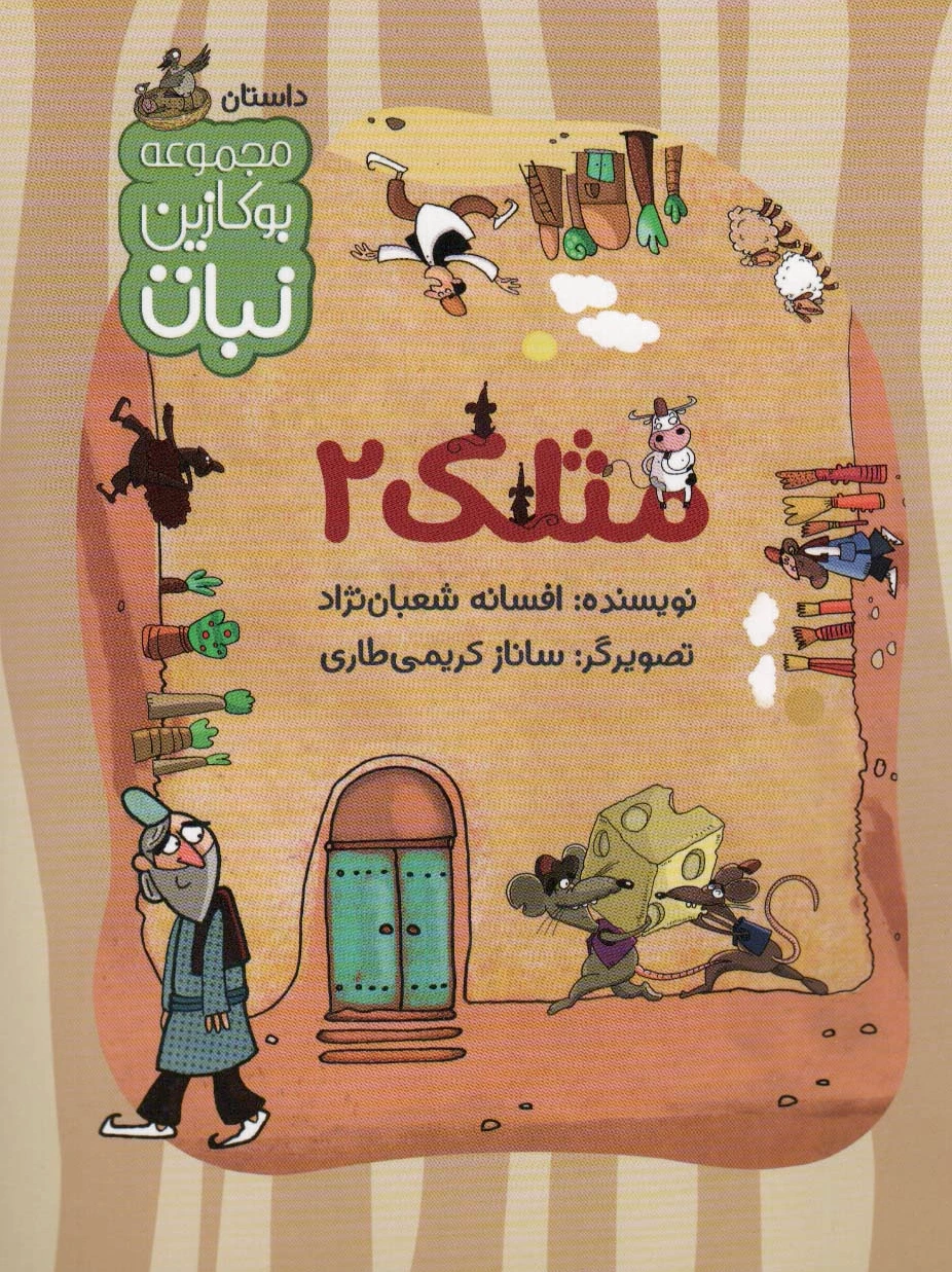 مثلک 2