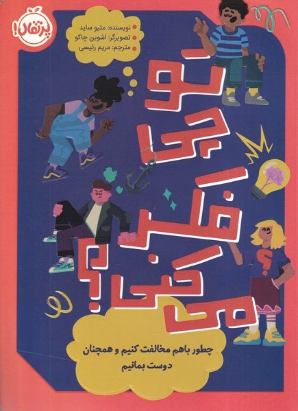 تو چی فکر می کنی؟