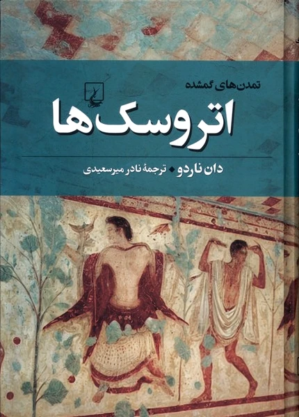 اتروسک ها