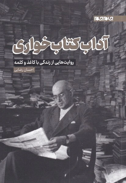 آداب کتاب خواری
