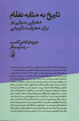 تاریخ به مثابه نظام