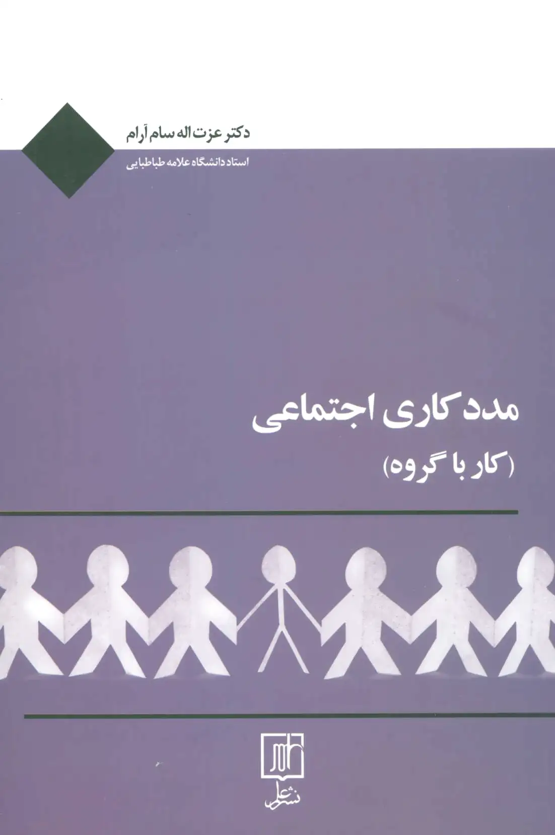 مددکاری اجتماعی