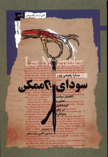 سودای ناممکن