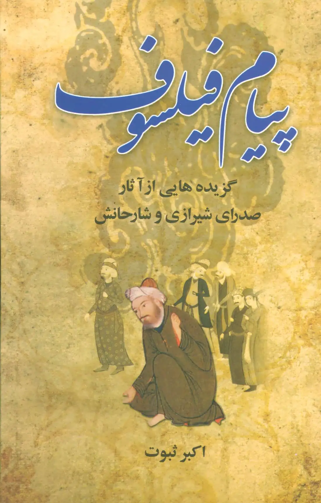 پیام فیلسوف
