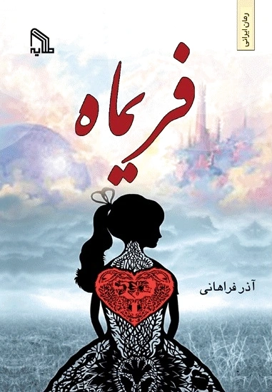 فریماه