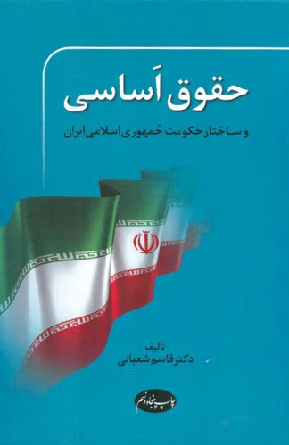 حقوق اساسی