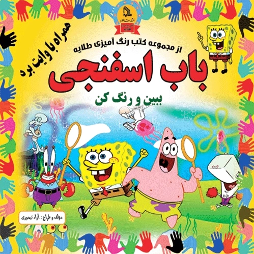 باب اسفنجی
