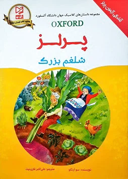 شلغم بزرگ