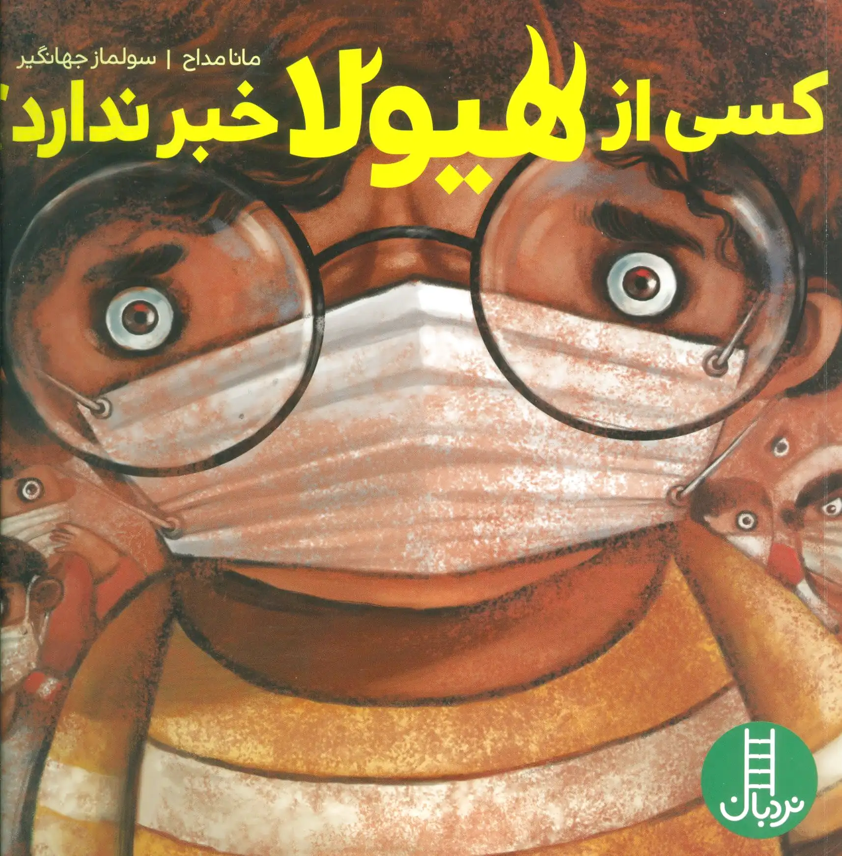 کسی از هیولا خبر ندارد؟