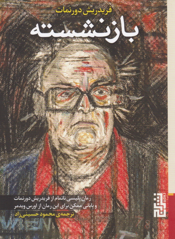 بازنشسته