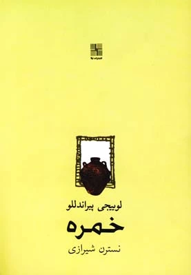 خمره