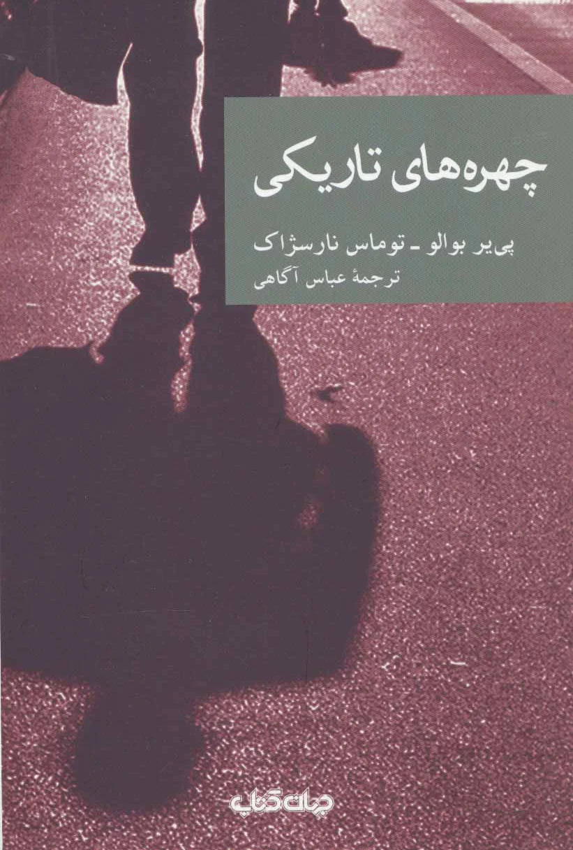 چهره های تاریکی