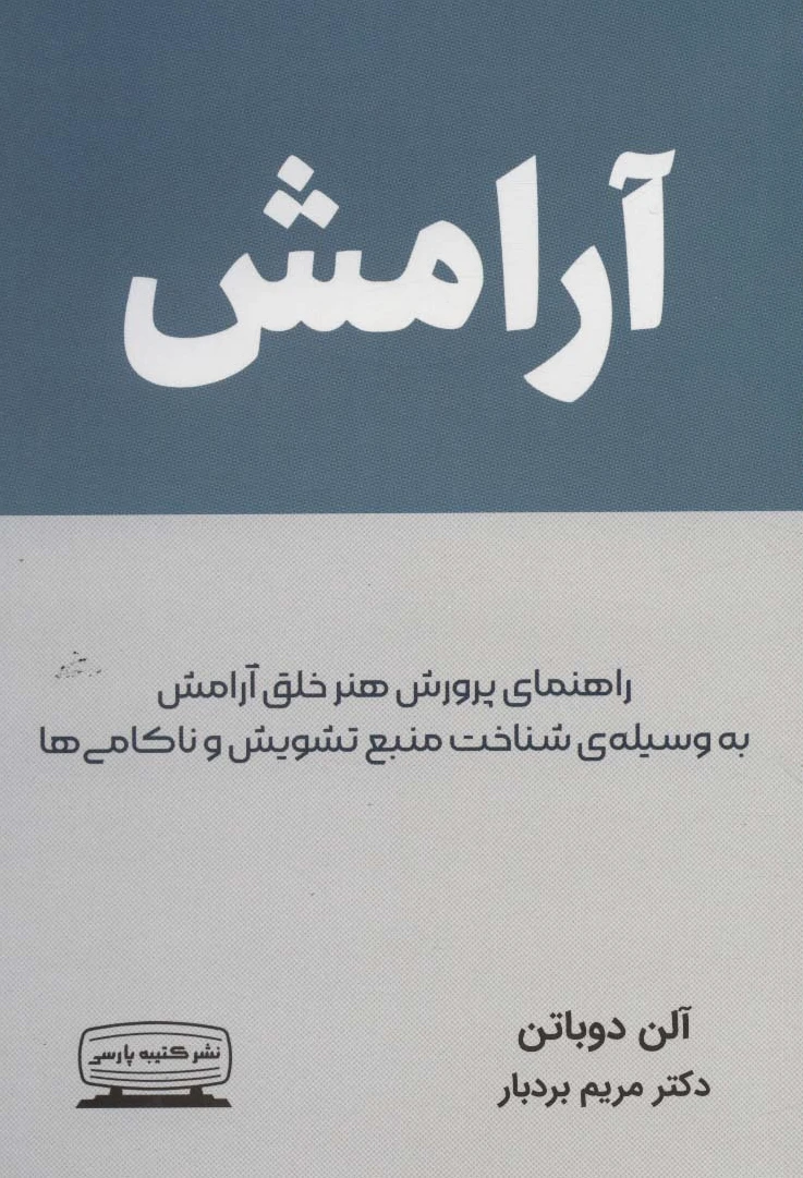 آرامش