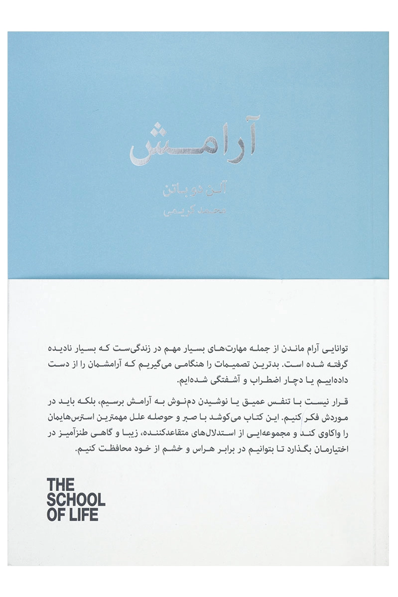 آرامش