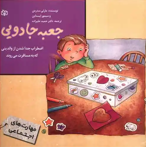 جعبه جادویی