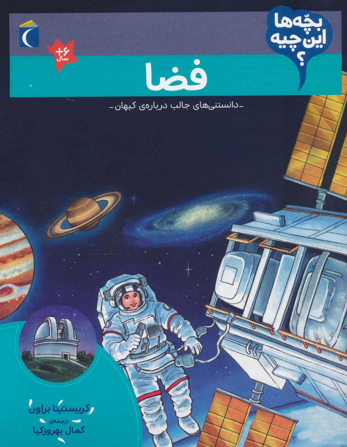 فضا