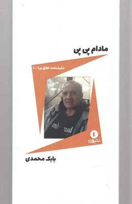 مادام پی پی