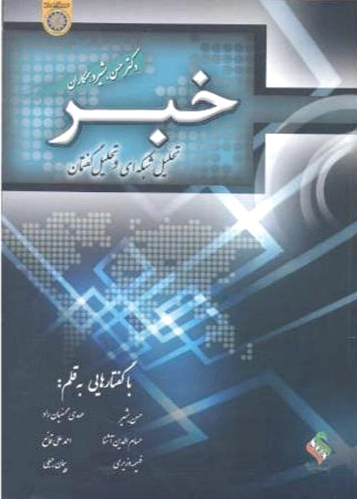 خبر