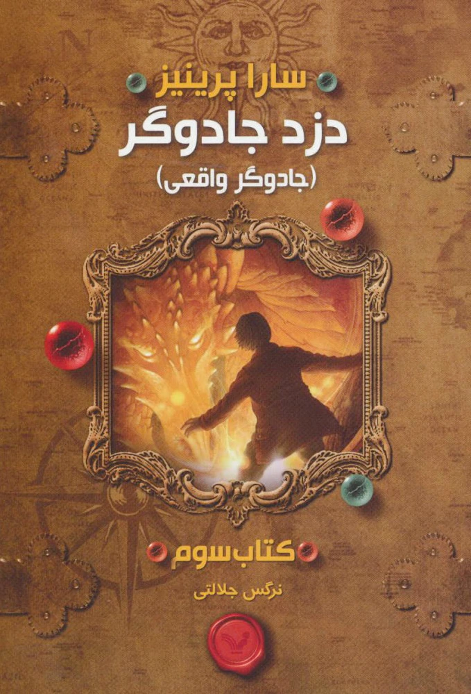 جادوگر واقعی