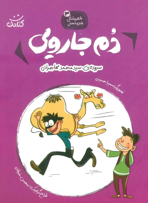 دم جارویی