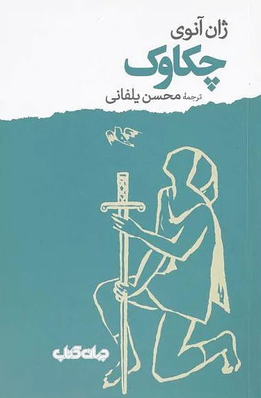 چکاوک