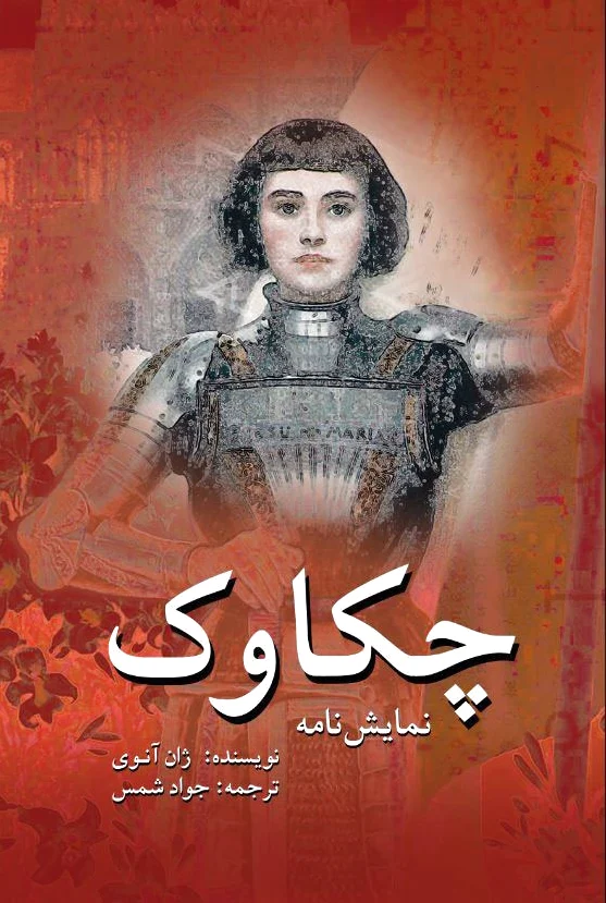 چکاوک