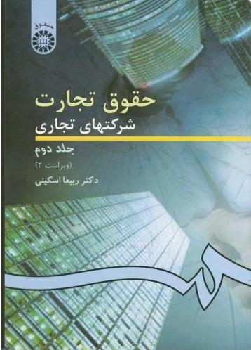 حقوق تجارت