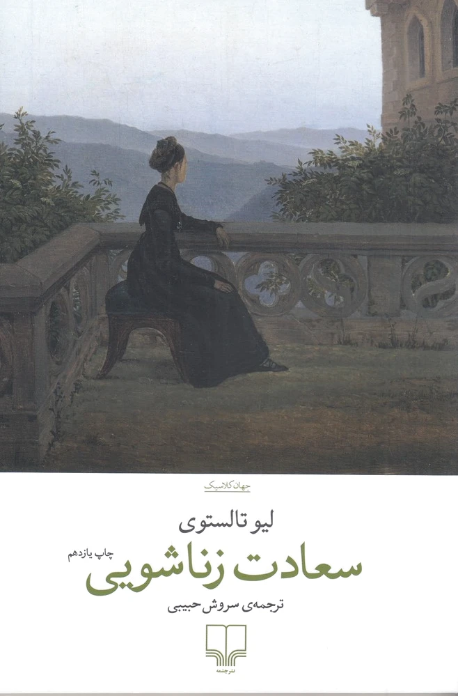 سعادت زناشویی