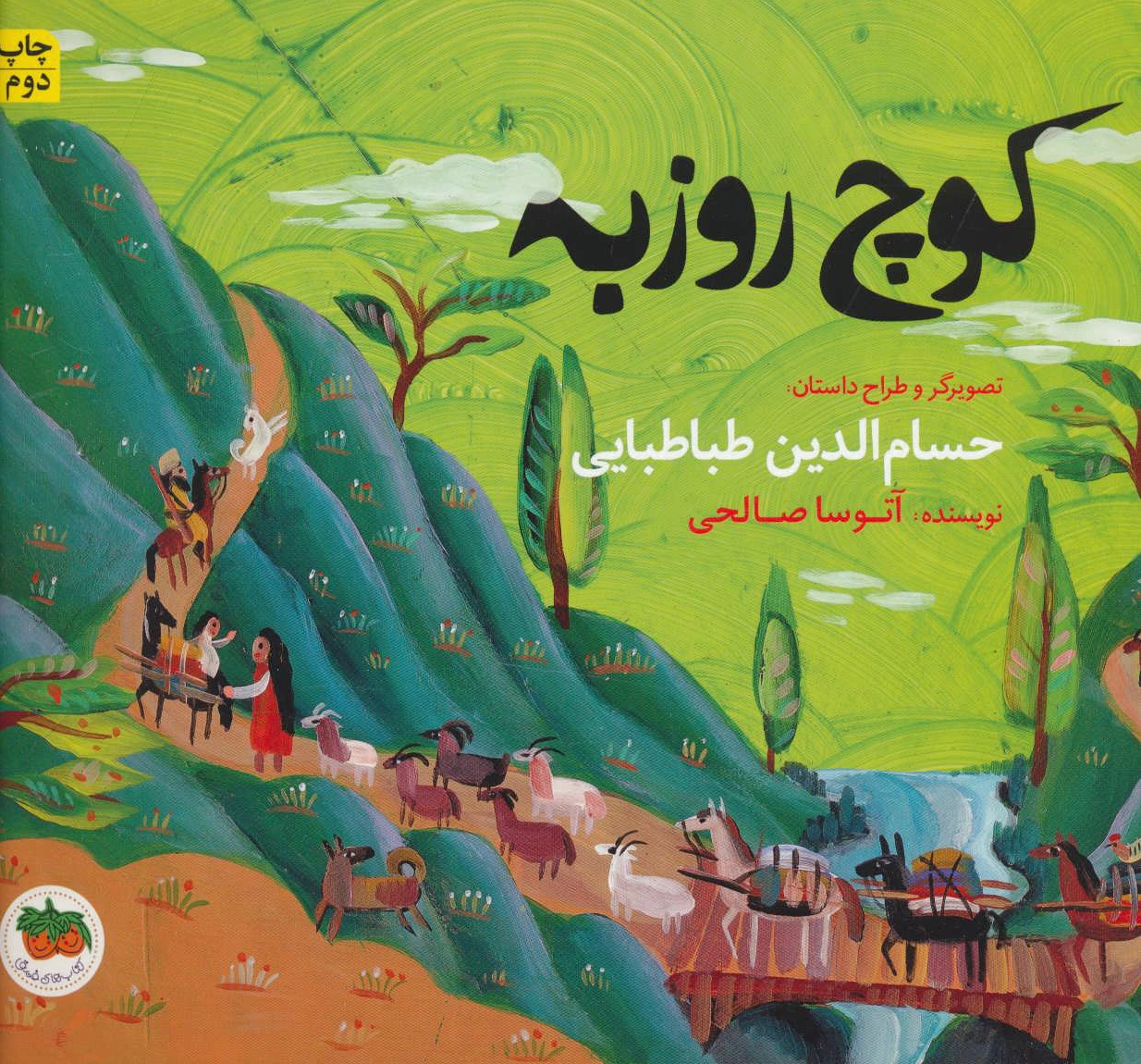 کوچ روزبه