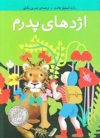 اژدهای پدرم