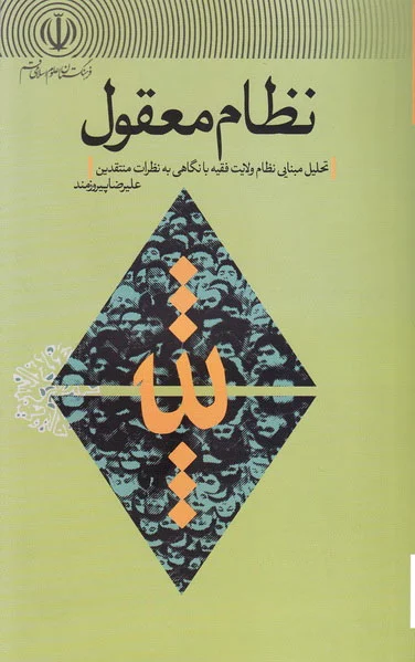 نظام معقول