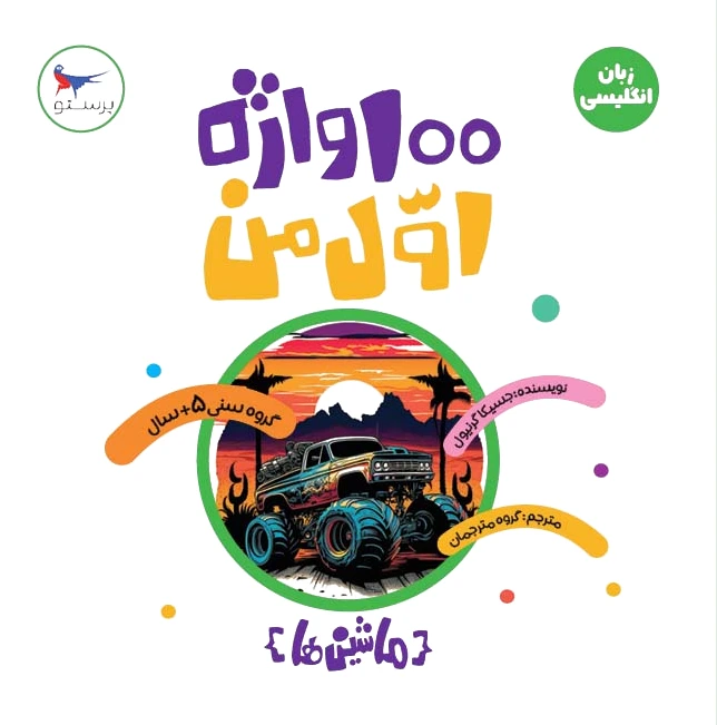 ماشین ها