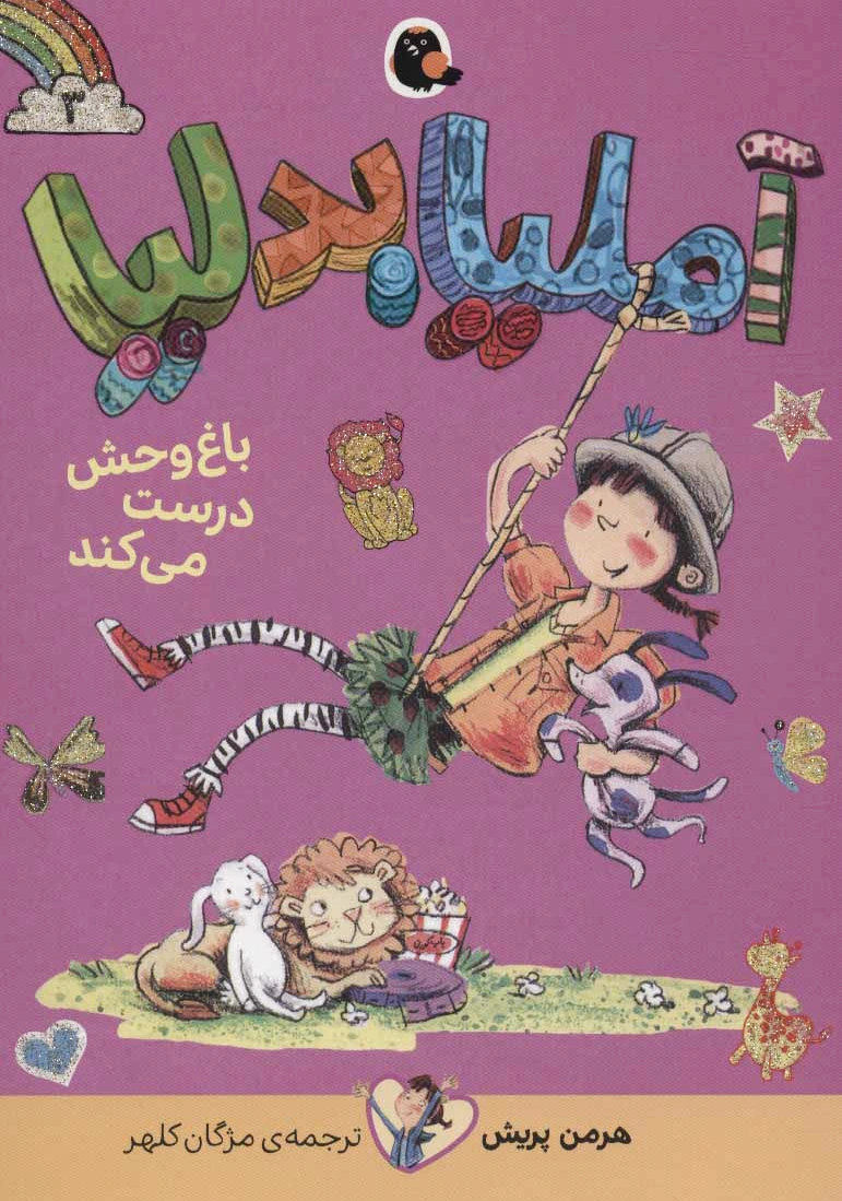آملیابدلیا 3